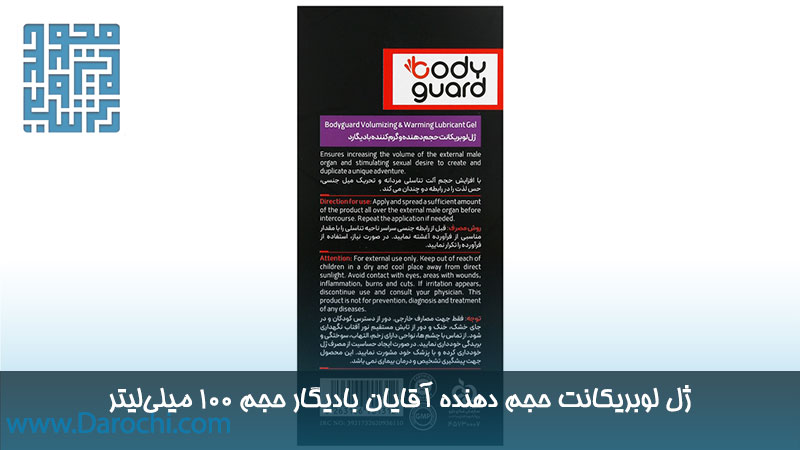 مشخصات ژل لوبریکانت حجم دهنده آقایان بادیگار حجم 100 میلی‌لیتر