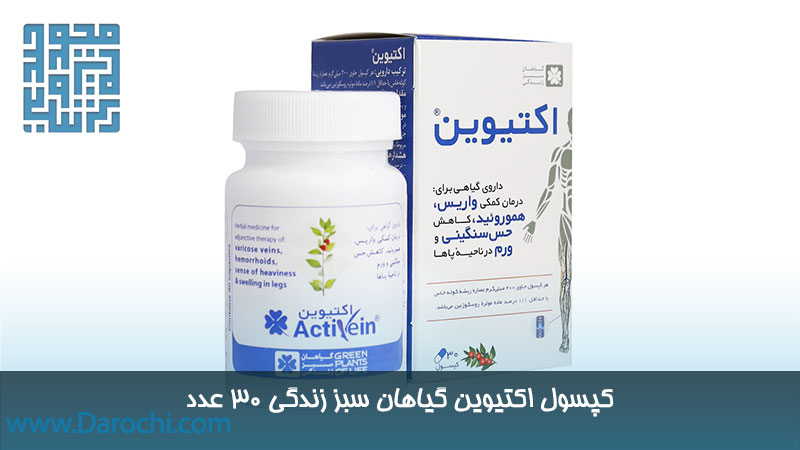 قیمت کپسول اکتیوین گیاهان سبز زندگی 30 عدد