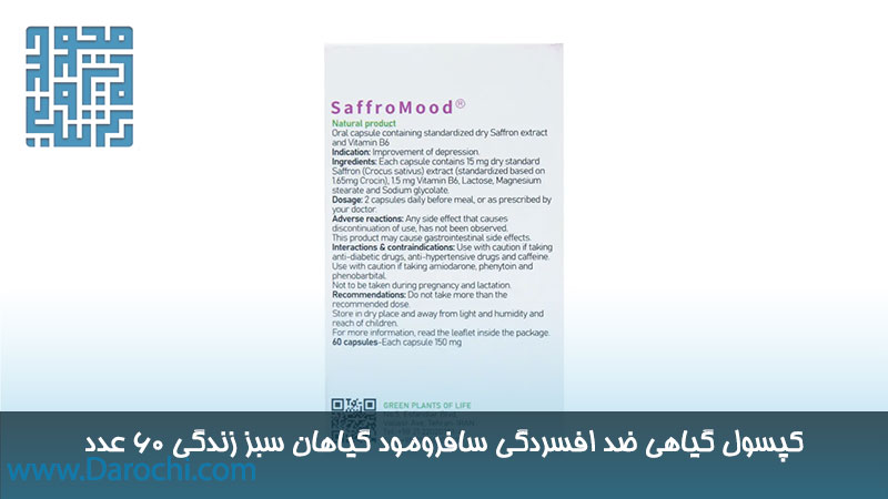 قیمت کپسول گیاهی ضد افسردگی سافرومود گیاهان سبز زندگی 60 عدد