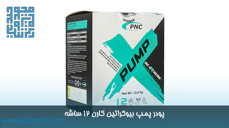 خرید پودر پمپ بیوکراتین کارن 12 ساشه