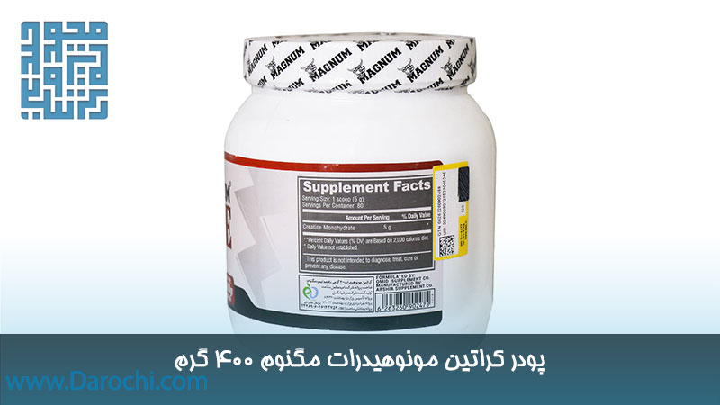 مشخصات پودر کراتین مونوهیدرات مگنوم 400 گرم 