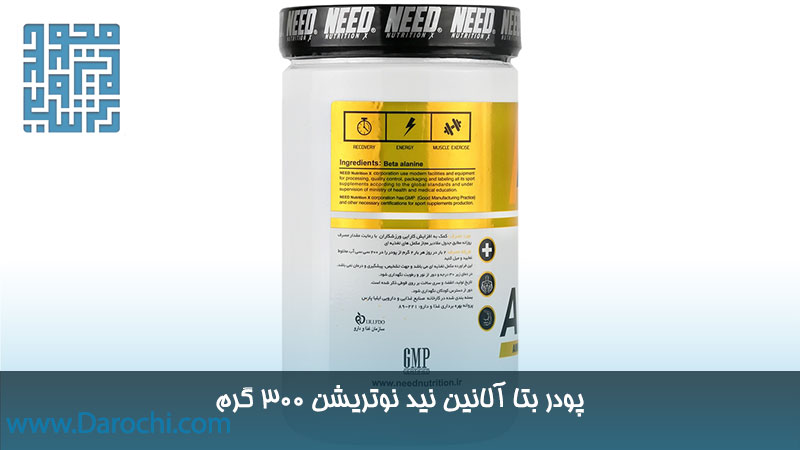 مشخصات پودر بتا آلانین نید نوتریشن 300 گرم
