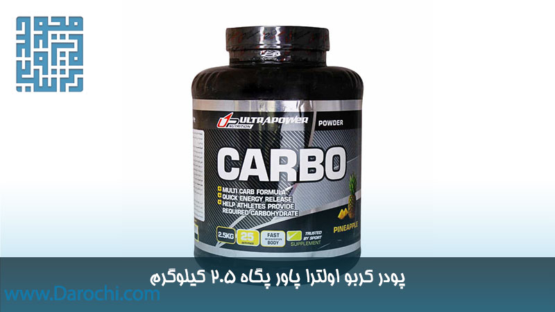 خرید پودر کربو اولترا پاور پگاه 2.5 کیلوگرم اناناس