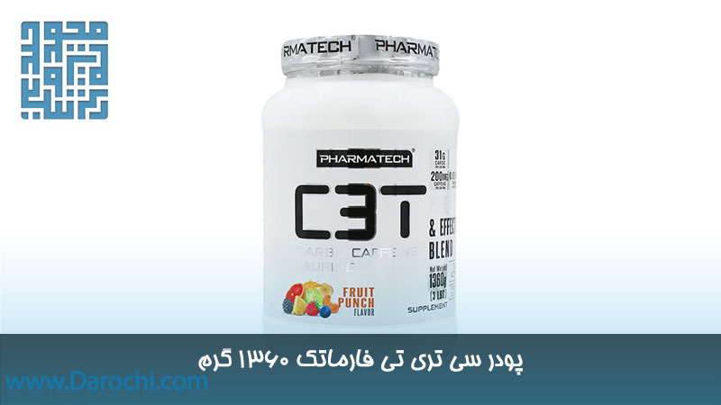 خرید پودر سی تری تی فارماتک 1360 گرم