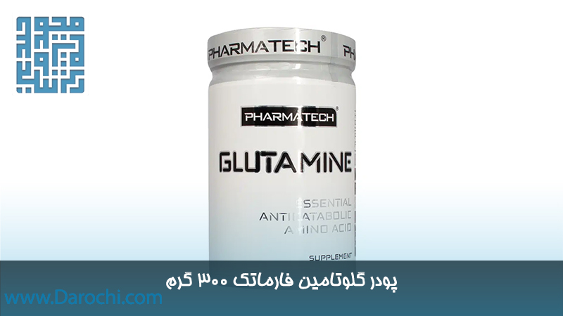 خرید پودر گلوتامین فارماتک 300 گرم 