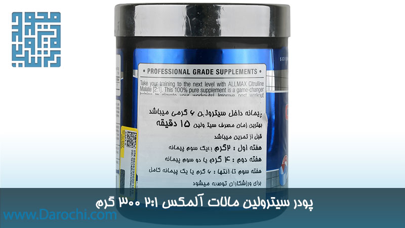 قیمت پودر سیترولین مالات آلمکس 2:1 ۳۰۰ گرم