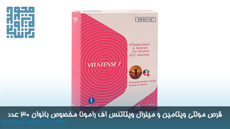 قرص مولتی ویتامین و مینرال ویتاتنس اف رامونا مخصوص بانوان 30 عدد