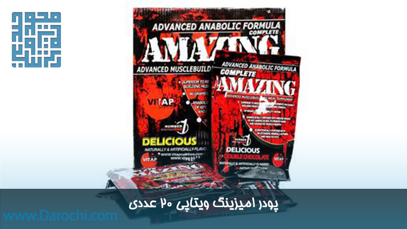 قیمت پودر امیزینگ ویتاپی ۲۰ عددی