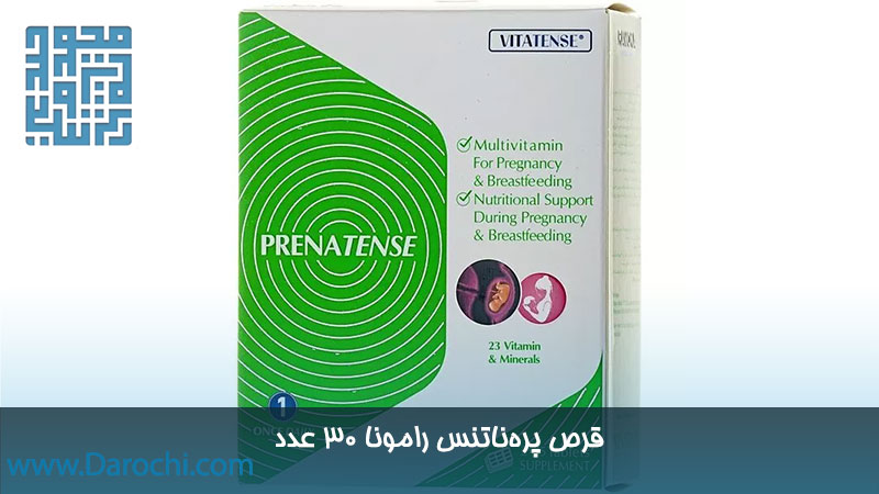 قیمت قرص پره‌ناتنس رامونا 30 عدد