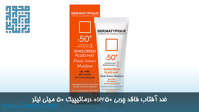مشخصات ضد آفتاب فلوئید مت SPF50 درماتیپیک ۵۰ میلی لیتر