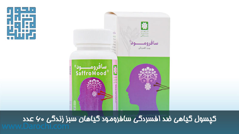 کپسول گیاهی ضد افسردگی سافرومود گیاهان سبز زندگی 60 عدد