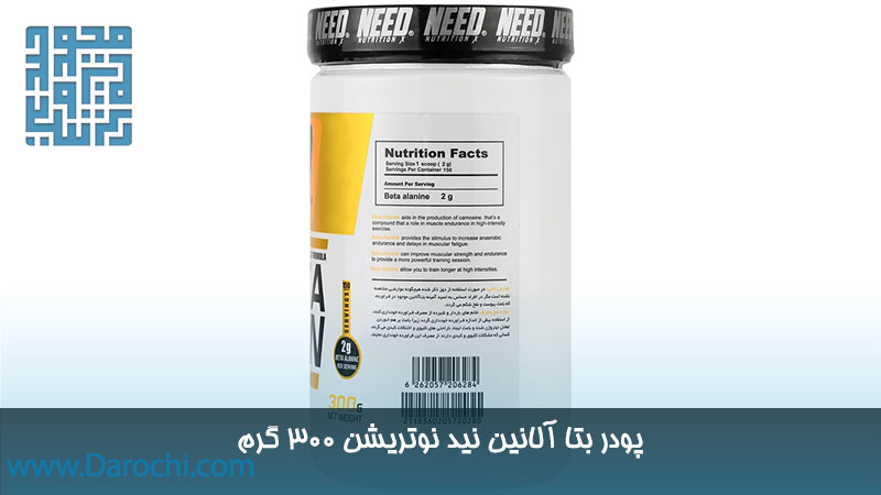 توضیحات پودر بتا آلانین نید نوتریشن 300 گرم