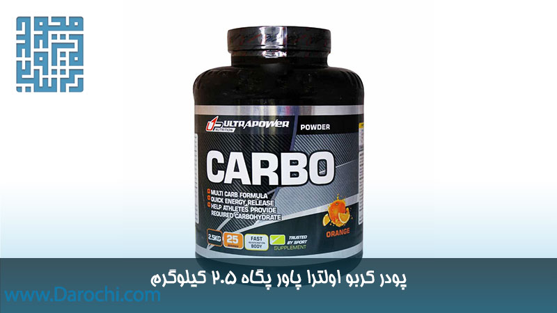 پودر کربو اولترا پاور پگاه 2.5 کیلوگرم پرتقال
