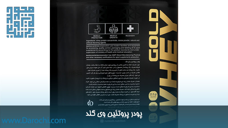خرید مکمل پروتئین وی گلد رانتک