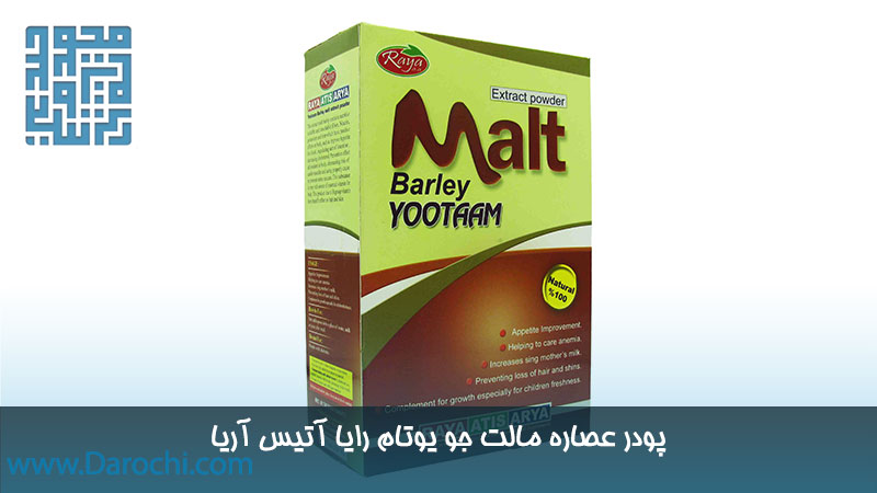 خرید عصاره مالت جو یوتام رایا آتیس آریا 250 گرم