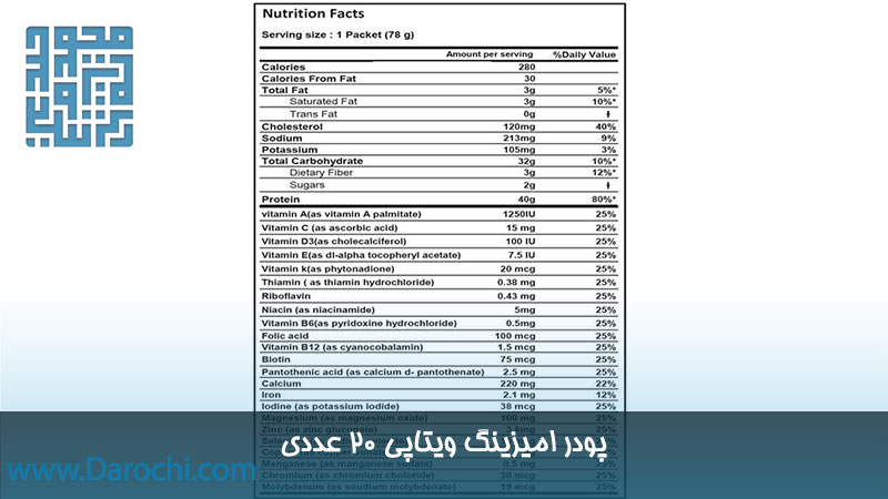 ترکیبات پودر امیزینگ ویتاپی ۲۰ عددی