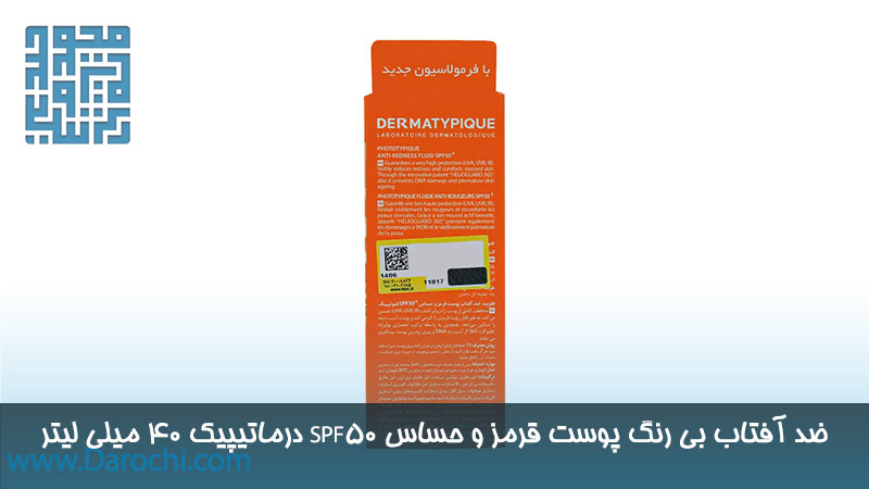 توضیحات ضد آفتاب ضد قرمزی SPF50 درماتیپیک ۴۰ میلی‌لیتری