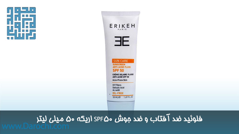 توضیحات فلوئید ضد آفتاب و ضد جوش SPF50 اریکه 50 میلی لیتر