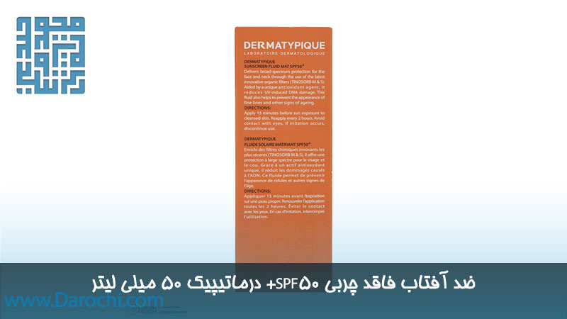 توضیحات ضد آفتاب فلوئید مت SPF50 درماتیپیک ۵۰ میلی لیتر
