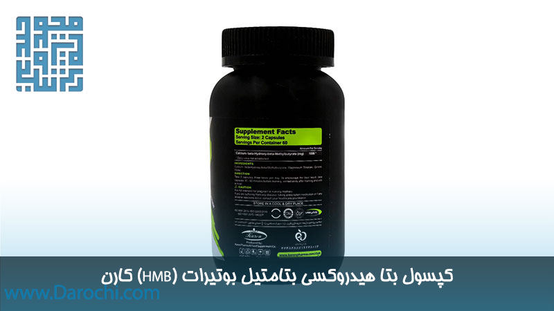 مکمل بتا هیدروکسی بتامتیل بوتیرات (HMB) کارن