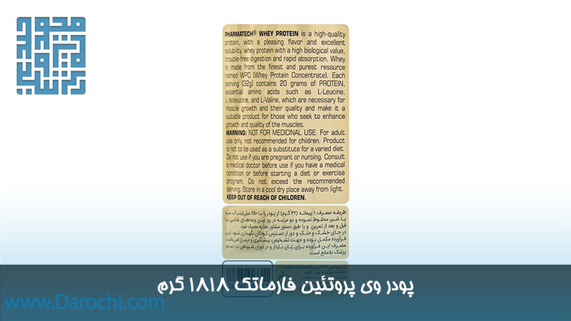 مشخصات پودر وی پروتئین فارماتک 1818 گرم