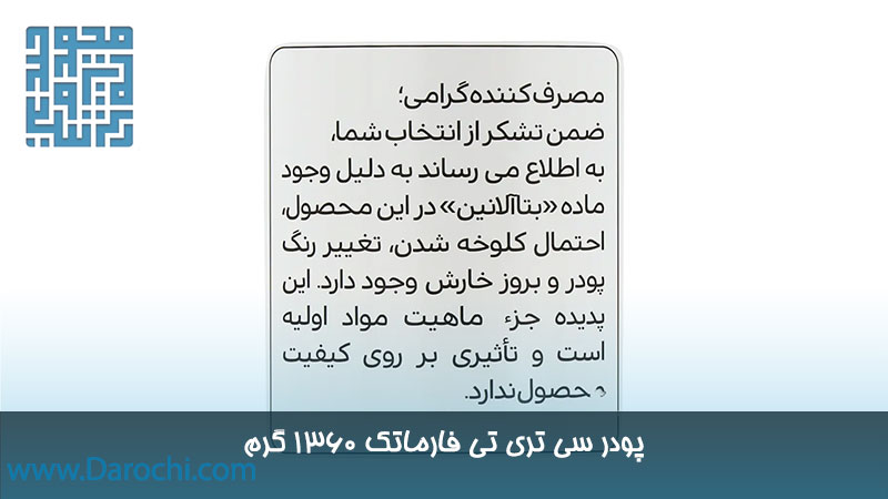 پودر سی تری تی فارماتک 1360 گرم