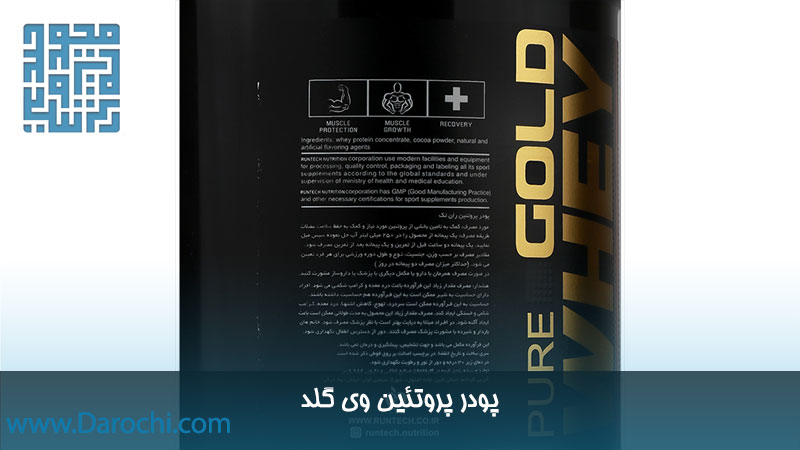 قیمت مکمل پروتئین وی گلد رانتک