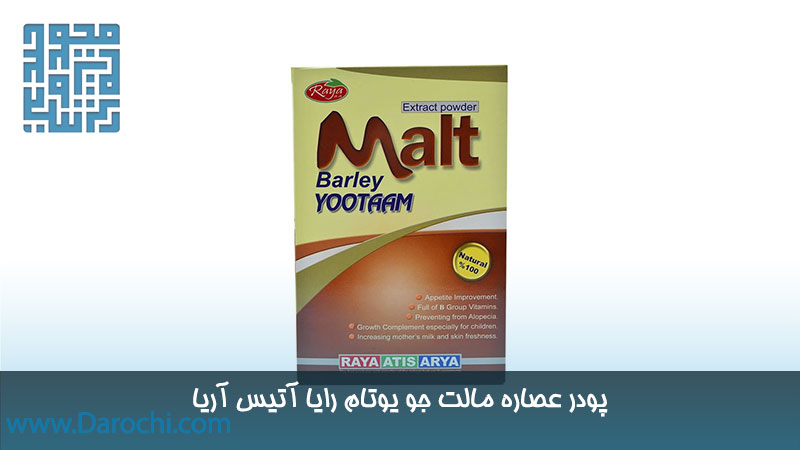 قیمت عصاره مالت جو یوتام رایا آتیس آریا 250 گرم