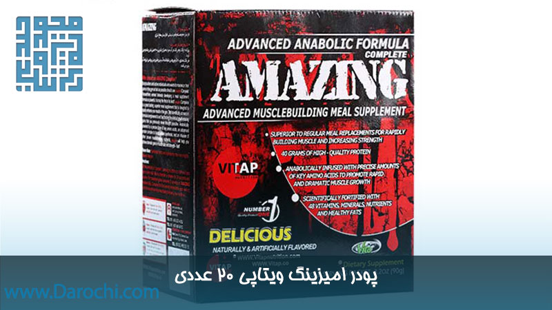 پودر امیزینگ ویتاپی ۲۰ عددی