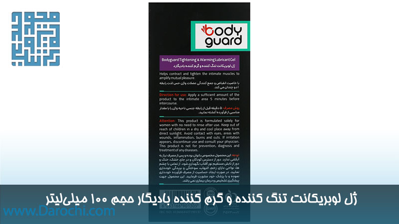 مشخصات ژل لوبریکانت تنگ کننده و گرم کننده بانوان بادیگار حجم 100 میلی‌لیتر