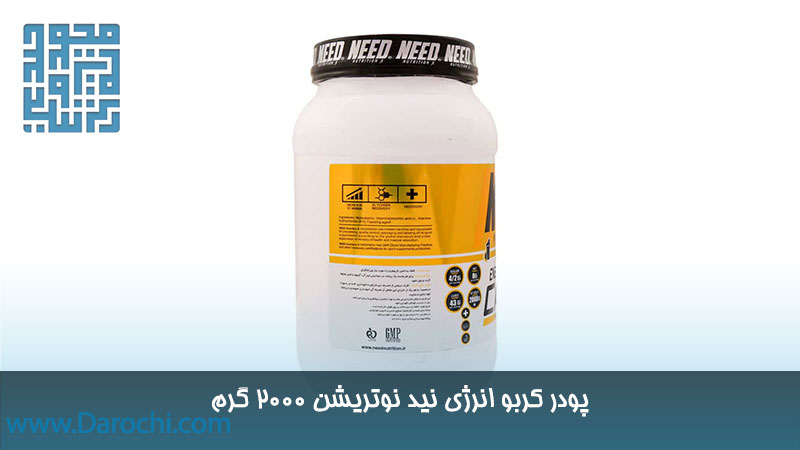مشخصات پودر کربو انرژی نید نوتریشن 2000 گرم