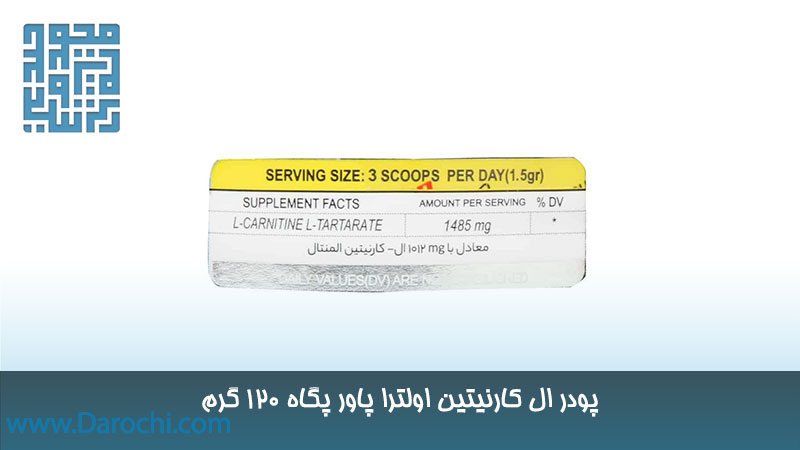 قیمت پودر ال کارنیتین اولترا پاور پگاه 120 گرم
