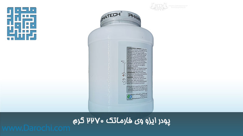 قیمت پودر ایزو وی فارماتک 2270 گرم شکلاتی