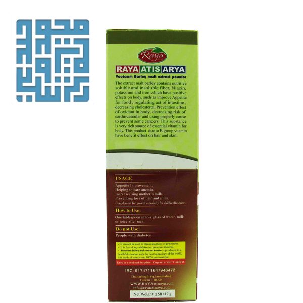 خرید مکمل عصاره مالت جو یوتام رایا آتیس آریا 250 گرم