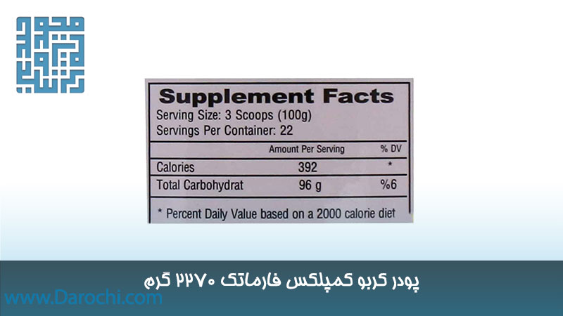 ترکیبات کربو کمپلکس فارماتک 2270 گرم