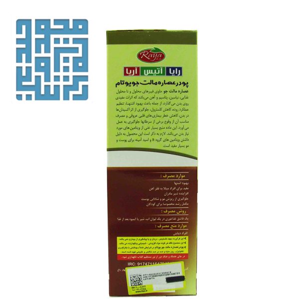 قیمت مکمل عصاره مالت جو یوتام رایا آتیس آریا 250 گرم