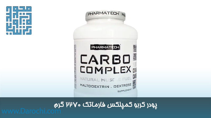 کربو کمپلکس فارماتک 2270 گرم