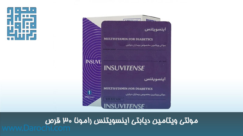 قیمت قرص مولتی ویتامین دیابتی اینسویتنس رامونا ۳۰ قرص