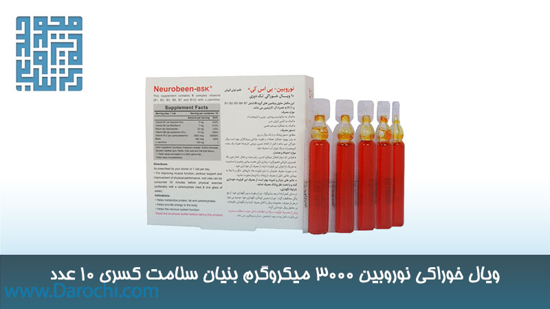 مشخصات ویال خوراکی نوروبین 3000 میکروگرم بنیان سلامت کسری 10 عدد