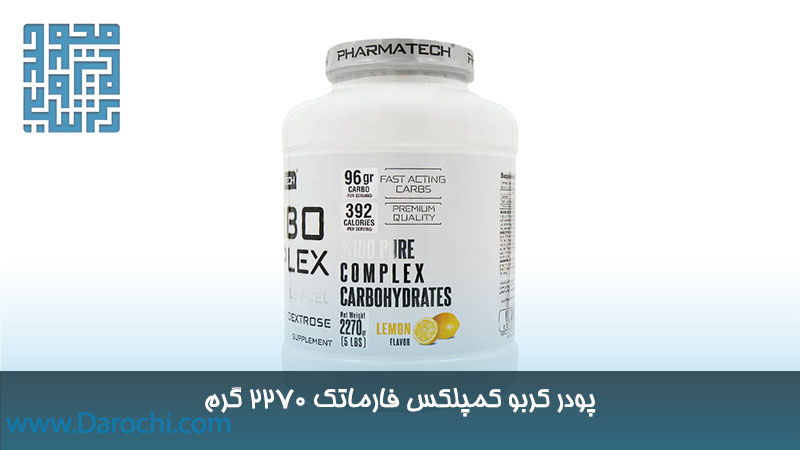 مکمل کربو کمپلکس فارماتک 2270 گرم