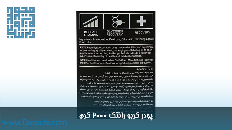 مشخصات پودر کربو رانتک 2000 گرم 