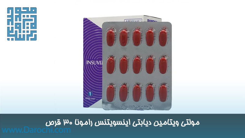 قرص مولتی ویتامین دیابتی اینسویتنس رامونا ۳۰ قرص
