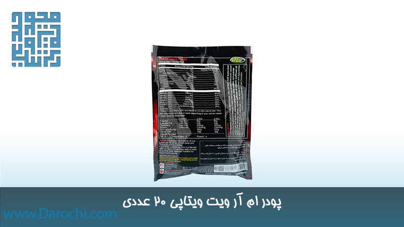 خرید پودر ام آر ویت ویتاپی ۲۰ عددی