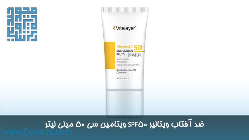 خرید ضد آفتاب ویتالیر SPF50 ویتامین سی 50 میلی لیتر