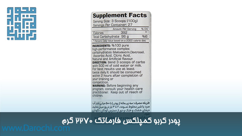 توضیحات مکمل کربو کمپلکس فارماتک 2270 گرم