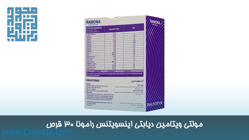 ترکیبات قرص مولتی ویتامین دیابتی اینسویتنس رامونا ۳۰ قرص