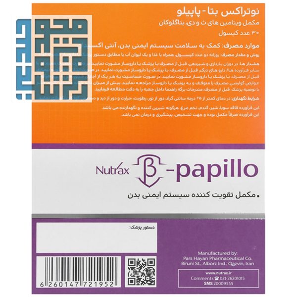 خرید کپسول بتا پاپیلو نوتراکس ۳۰ عددی