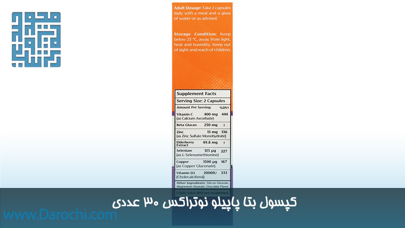 قیمت بتا پاپیلو نوتراکس ۳۰ عددی