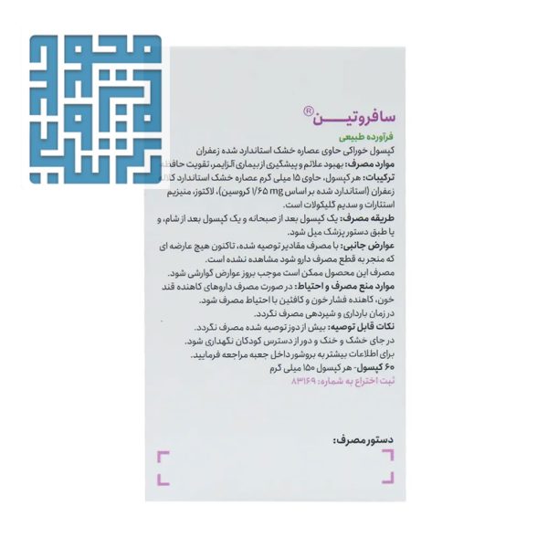 ترکیبات کپسول گیاهی سافروتین گیاهان سبز زندگی بهبود آلزایمر 60 عدد