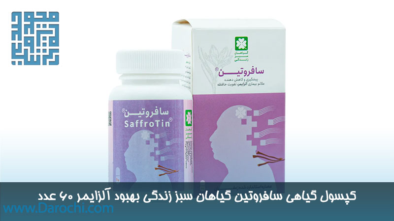 خرید گیاهی سافروتین گیاهان سبز زندگی بهبود آلزایمر 60 عدد
